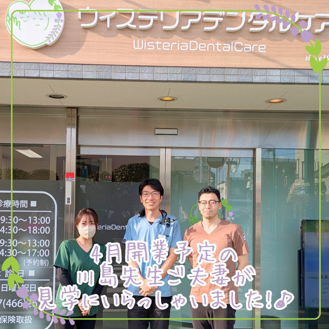 来訪見学辻堂かわしま歯科