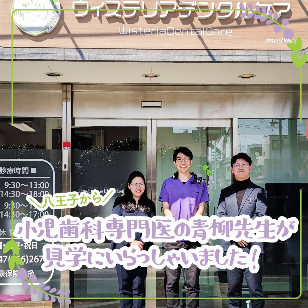 来訪見学岡部歯科医院