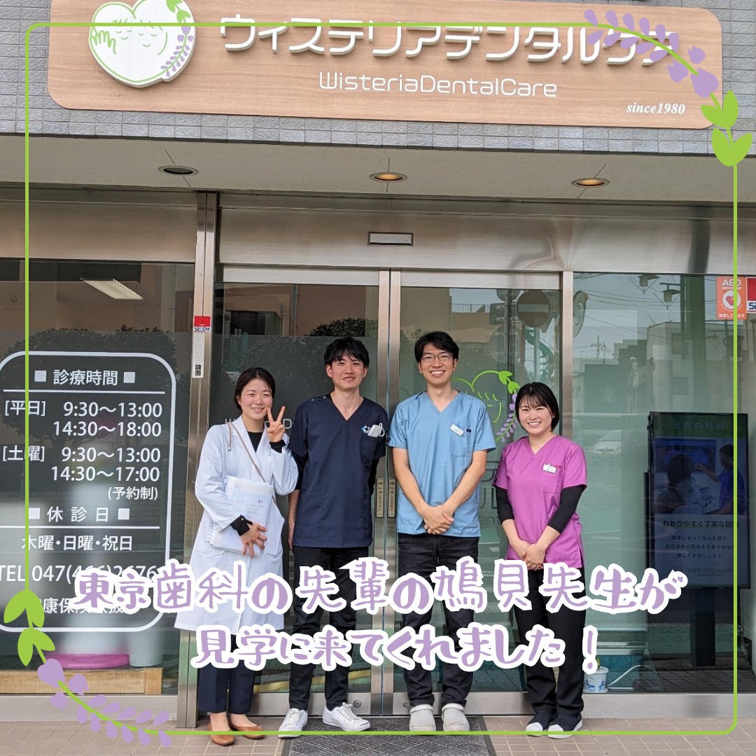 来訪見学エール歯科クリニック村上
