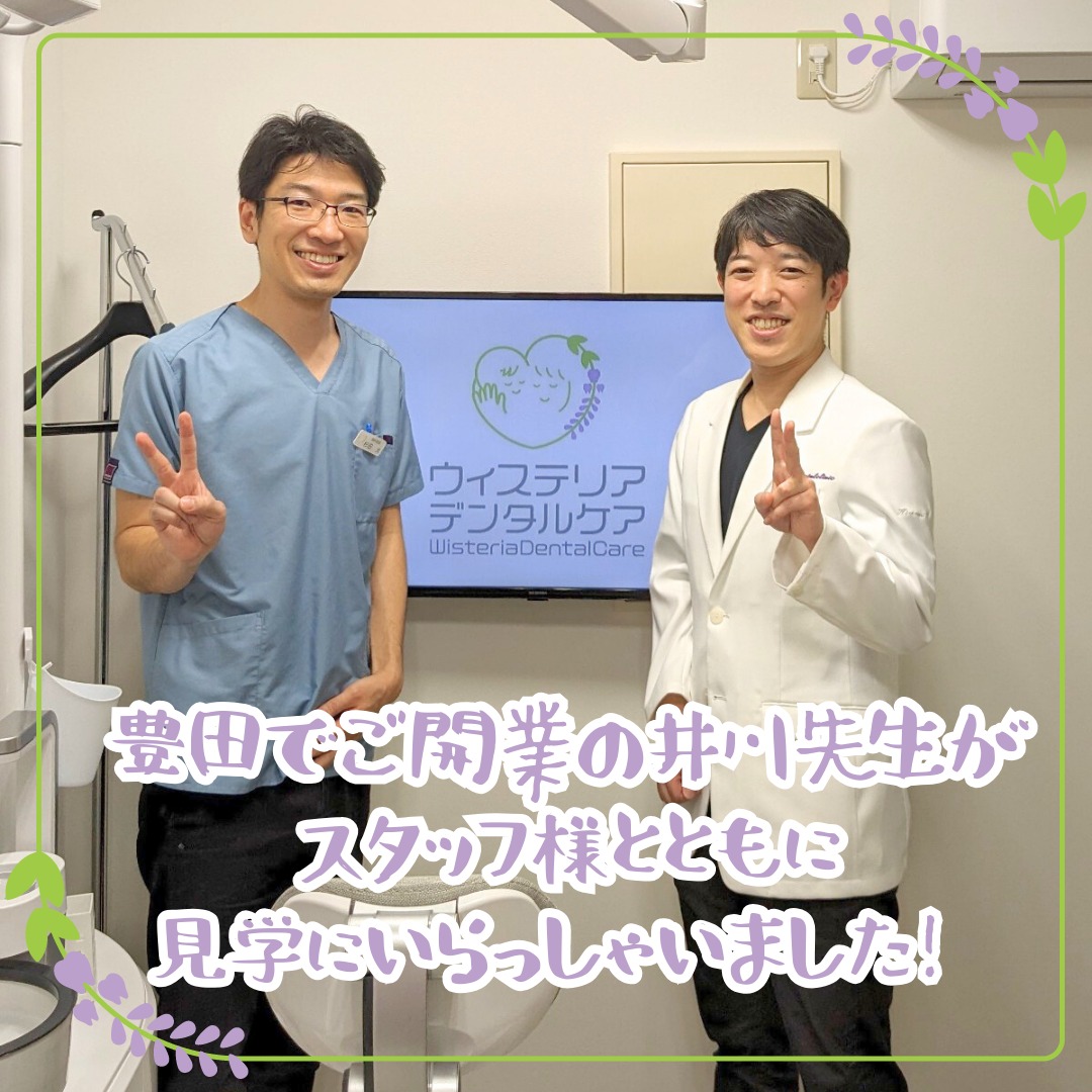 来訪見学井川デンタルクリニック豊田
