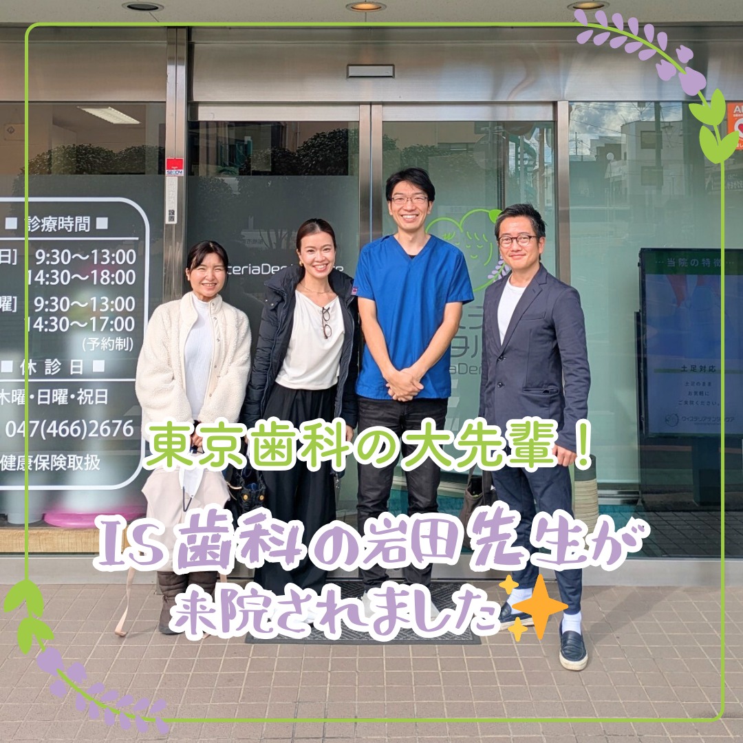 来訪見学IS歯科