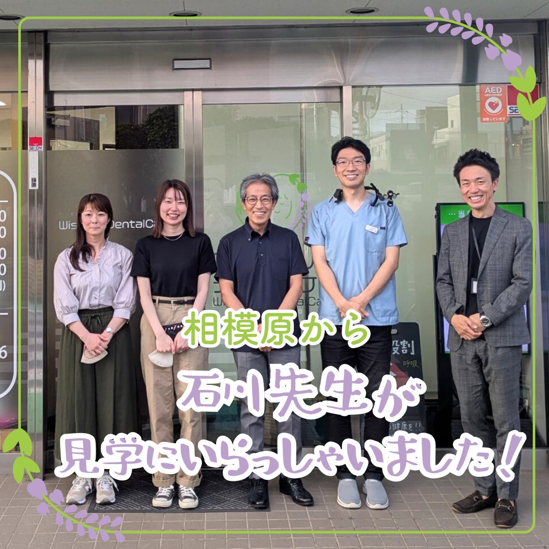 来訪見学石川歯科医院