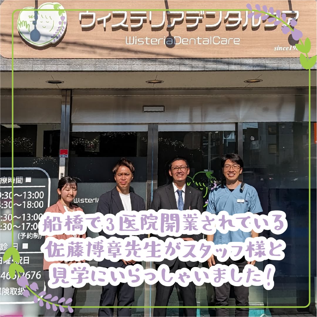 見学来訪市川ビルさとう歯科・矯正歯科 船橋