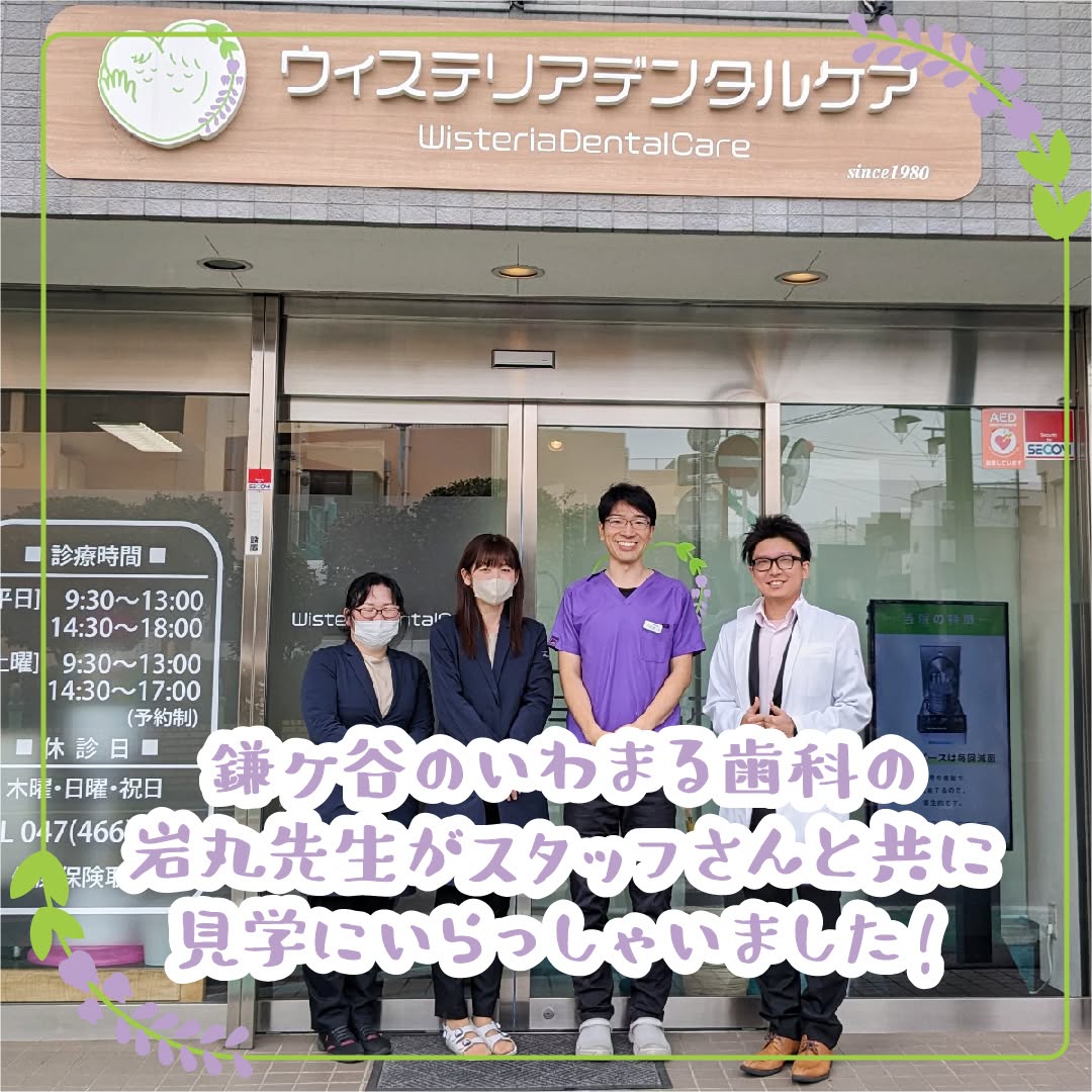 来訪見学岡部歯科医院