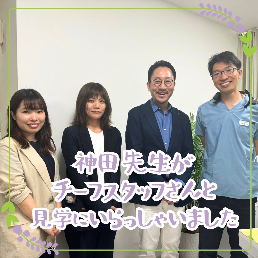 来訪見学北四番丁神田歯科