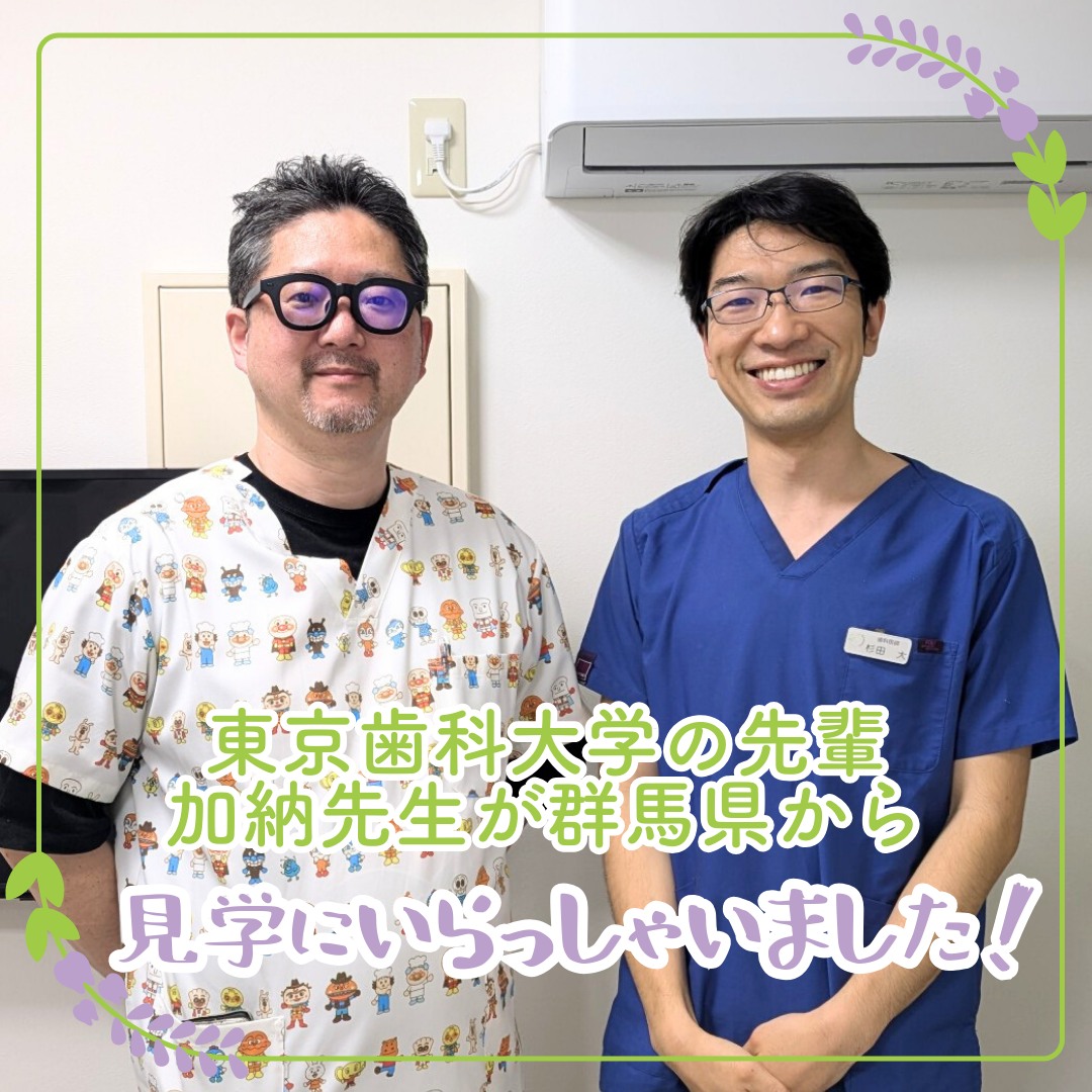 来訪見学加納歯科