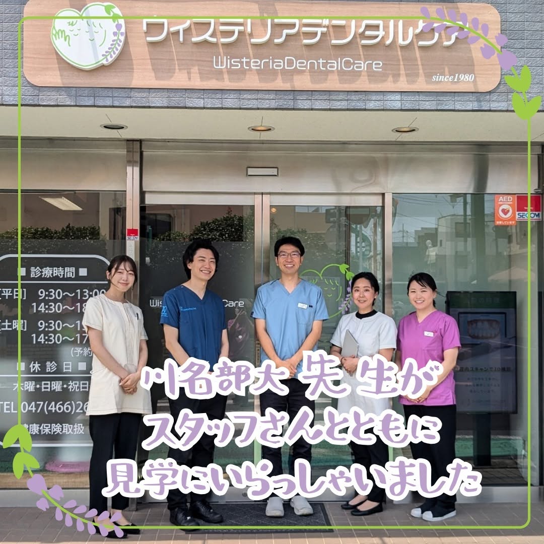 来訪見学川名部歯科医院