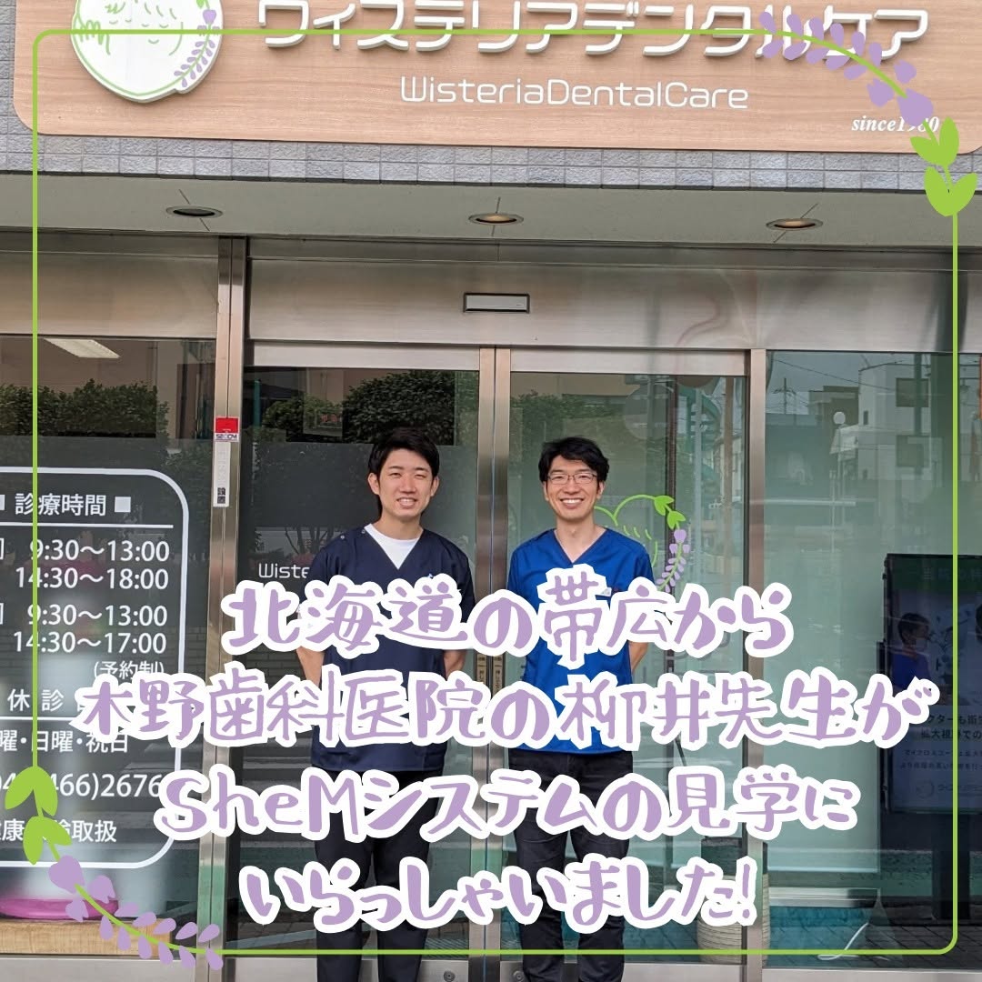 来訪見学木野歯科医院