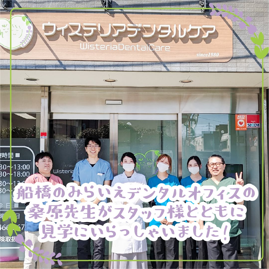 来訪見学みらいえデンタルオフィス