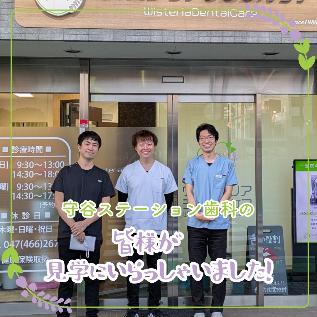 来訪見学守谷ステーション歯科