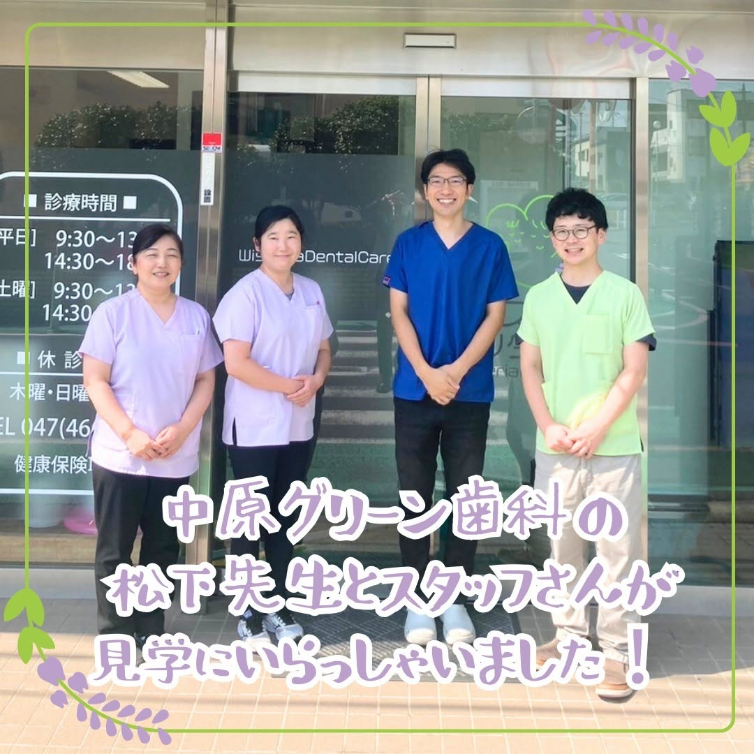 来訪見学中原グリーン歯科