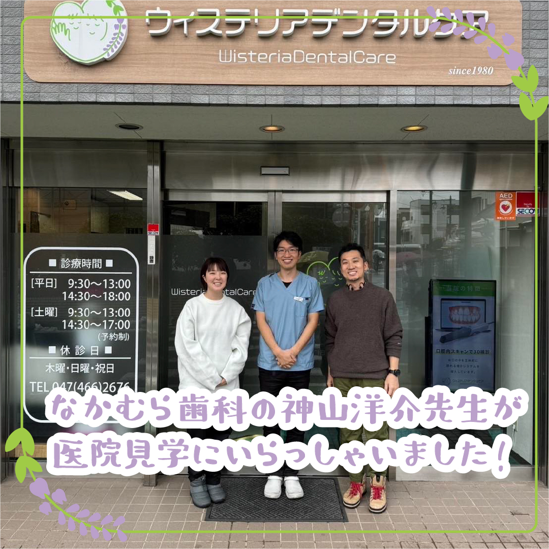 来訪見学なかむら歯科