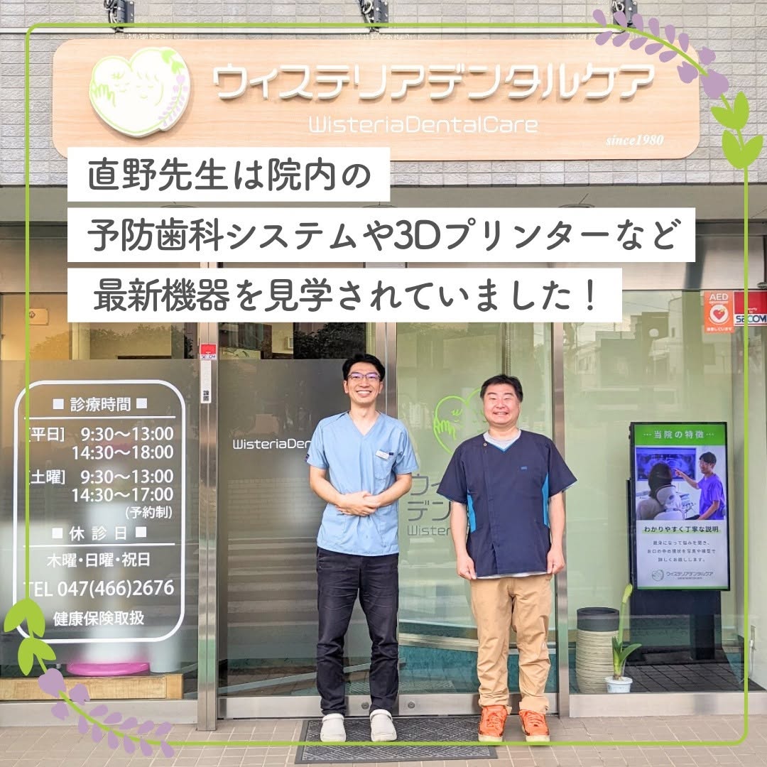 来訪見学なおのデンタルオフィス