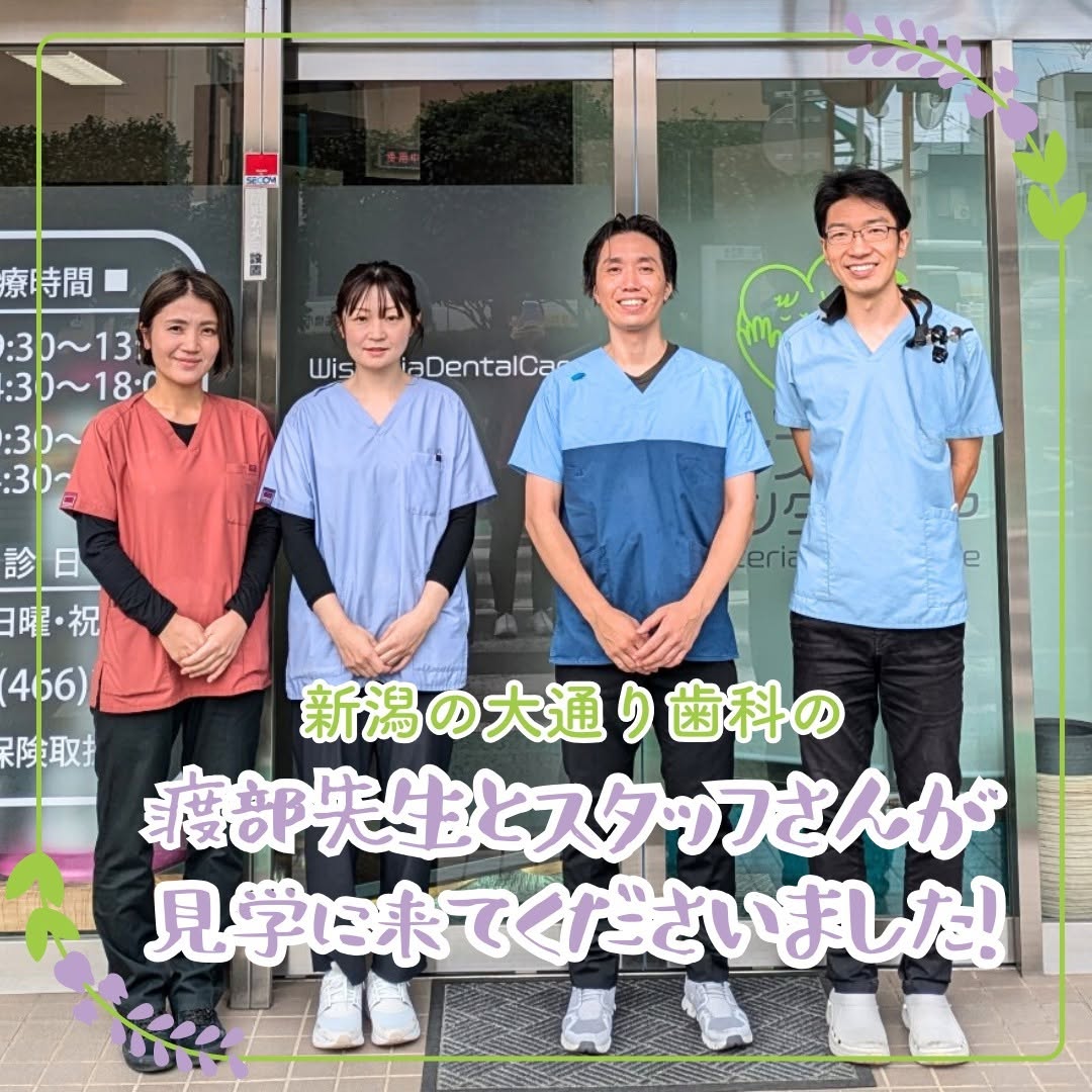 来訪見学大通り歯科
