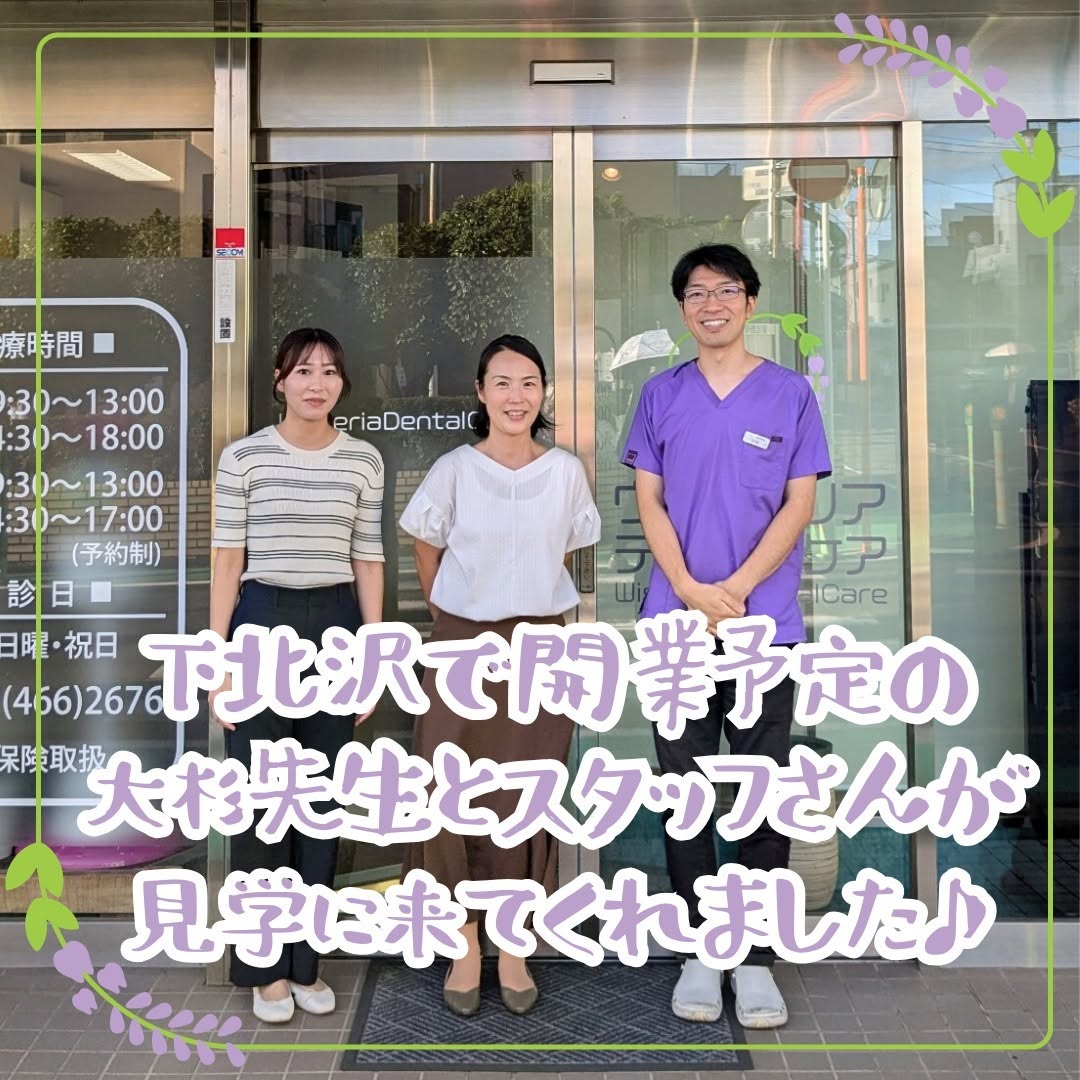 来訪見学下北沢 大人こども歯科・矯正歯科