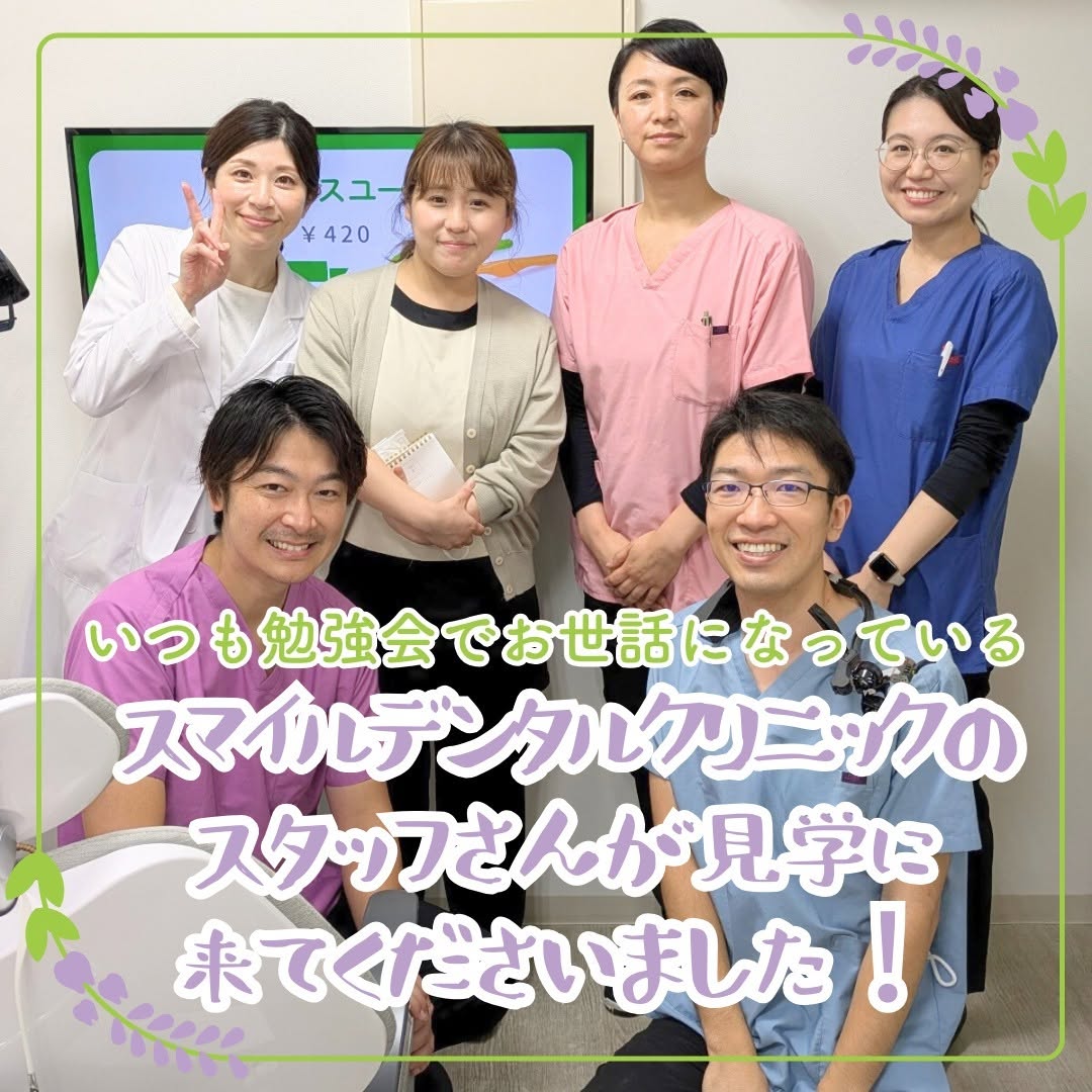 来訪見学スマイルデンタルクリニック