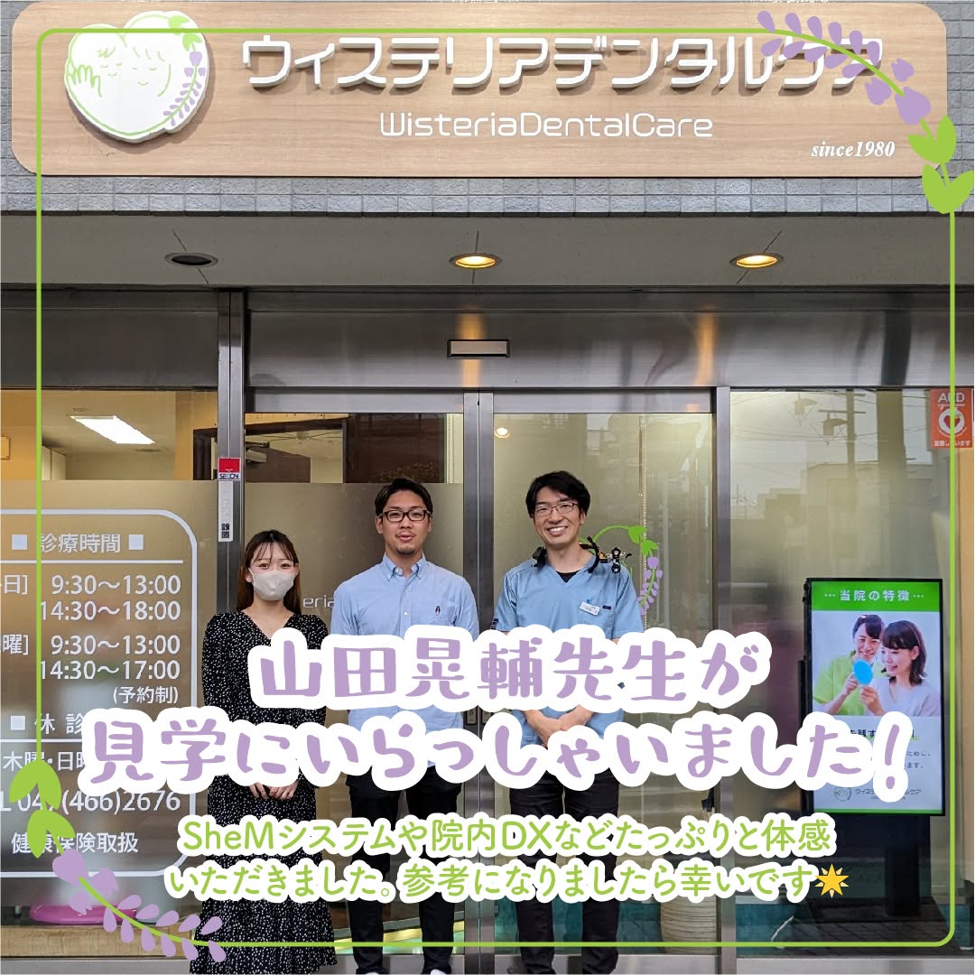 来訪見学山田歯科クリニック